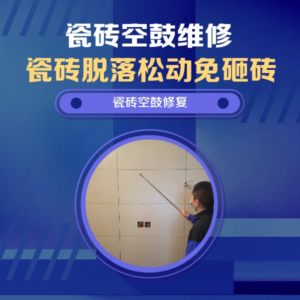 海门瓷砖空鼓维修公司分享轻微边角空鼓需要修吗？专业师傅深度解答